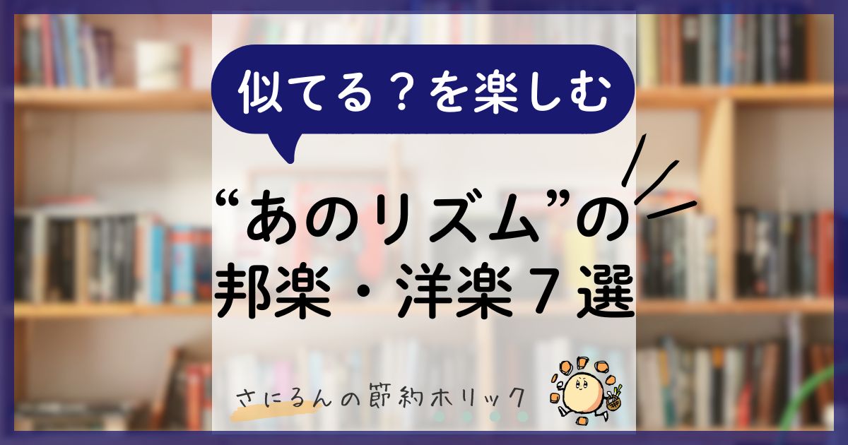 音楽コラム：「似てる？」「あのリズム！」を楽しむ。ボ・ディドリー・ビートを取り入れた邦楽・洋楽７選