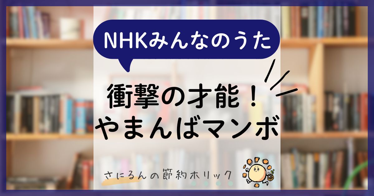 音楽コラム:NHKみんなのうた「やまんばマンボ」折坂悠太・衝撃の才能!