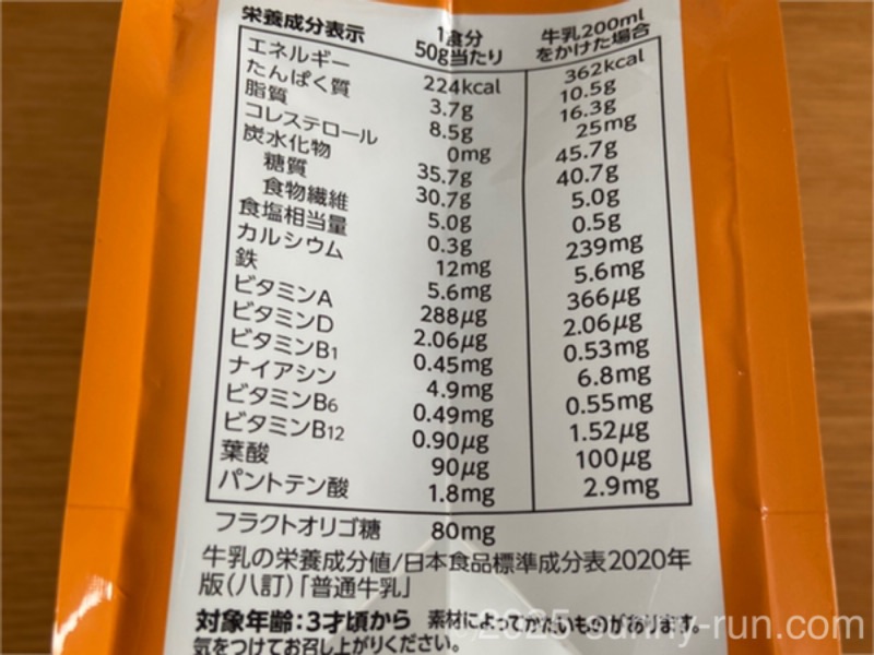 カルビー「マイグラ」パッケージ横の栄養成分表示