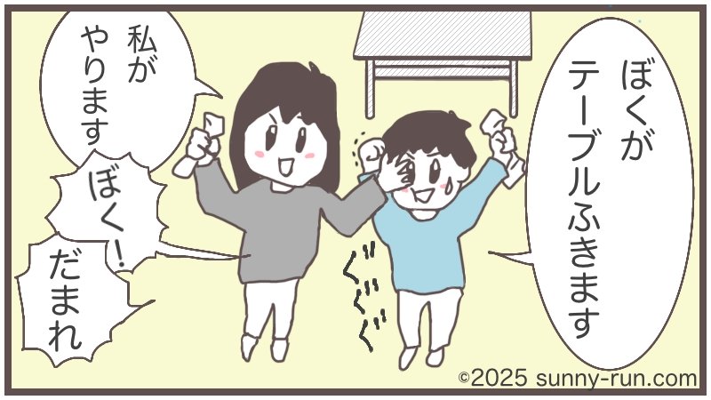 1コマ漫画「テーブル拭き」：小学生の姉弟が「ぼくがテーブルふきます」「私がやります」と競い合ってケンカになりかけている。