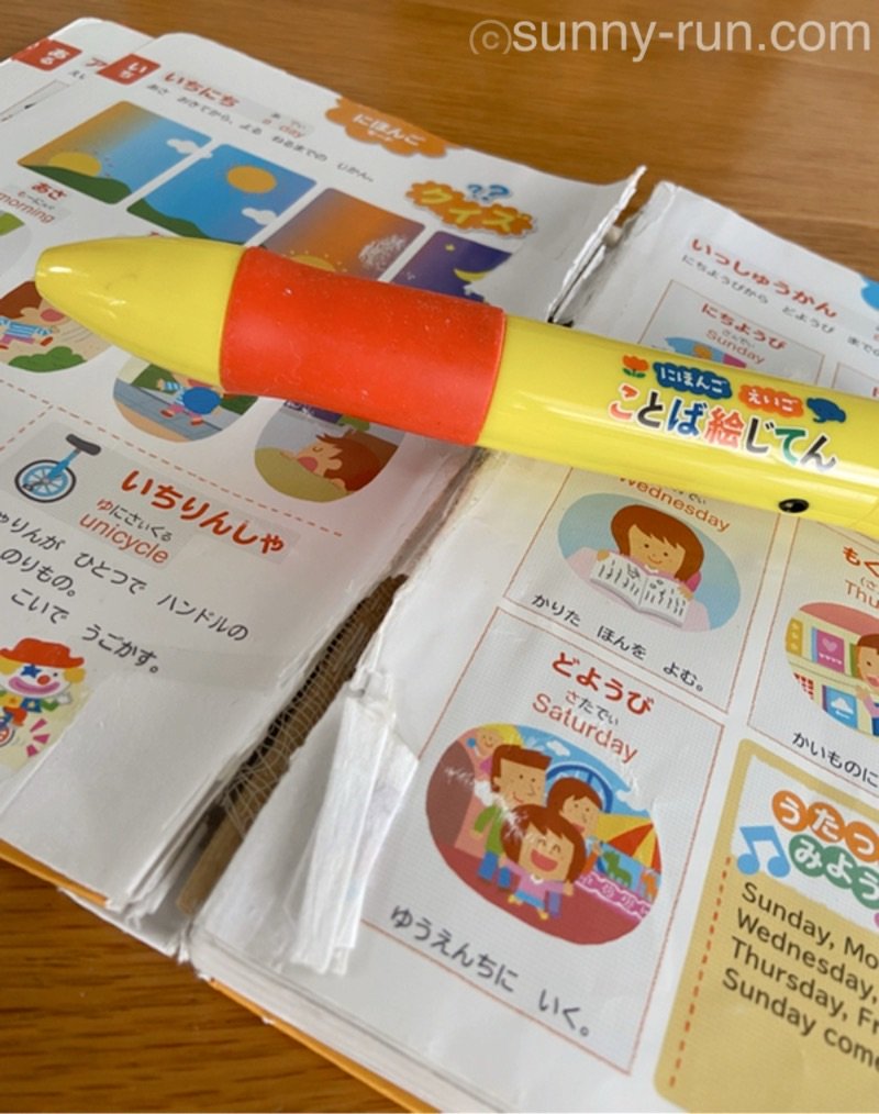 東京書店「0さいからのにほんごえいごことば絵じてん」の、楽しい情報が豊富でタッチペンで触れる中身のページ画像。たくさん使ってボロボロになっている。