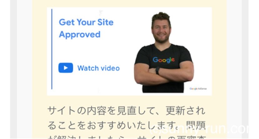 Google AdSense審査で「有用性の低いコンテンツ」として不合格になった際の通知メールの「通称・腕組みおじさん」画面のスクショ