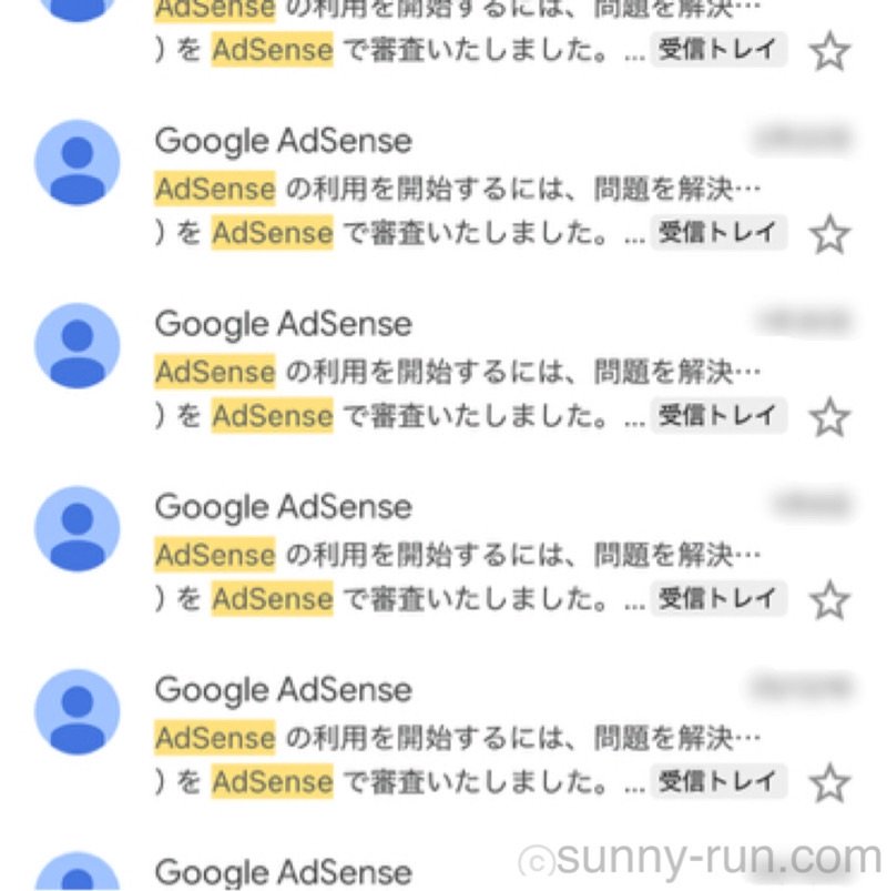 Google AdSense審査の不合格通知メールが多数並んだ受信画面のスクショ