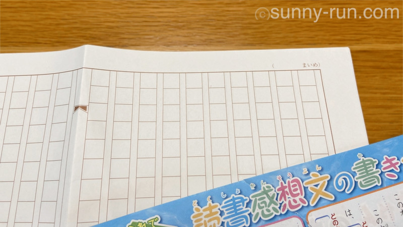 白紙の原稿用紙と、読書感想文の書き方プリント